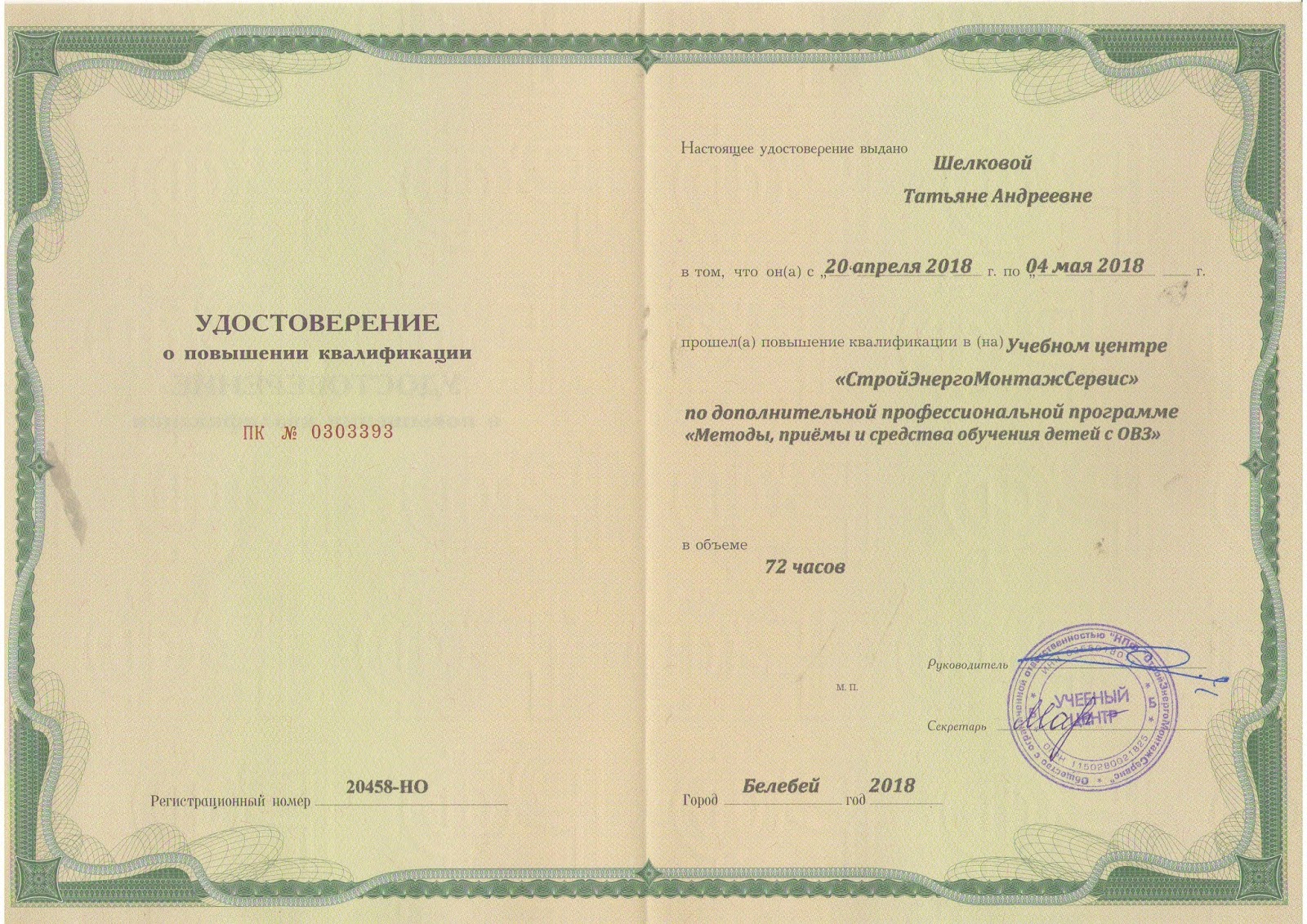 курсы повышения квалификации воспитательная работа