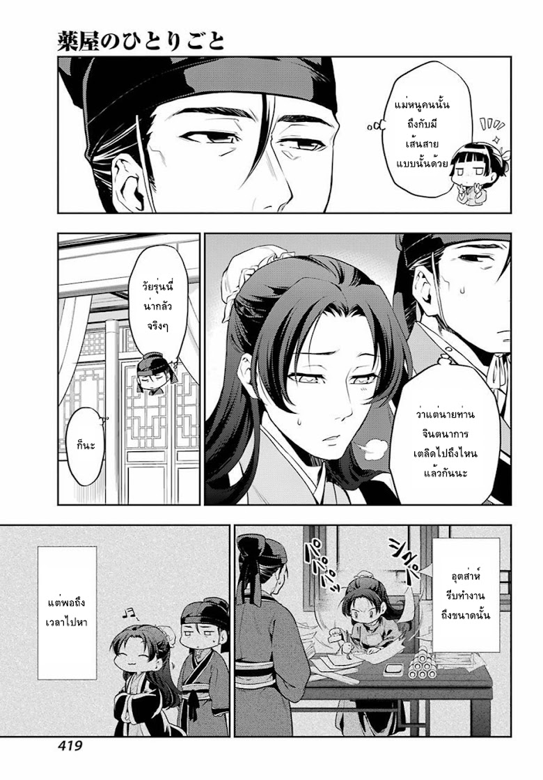 Kusuriya no Hitorigoto - หน้า 19