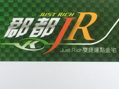 郡都JR