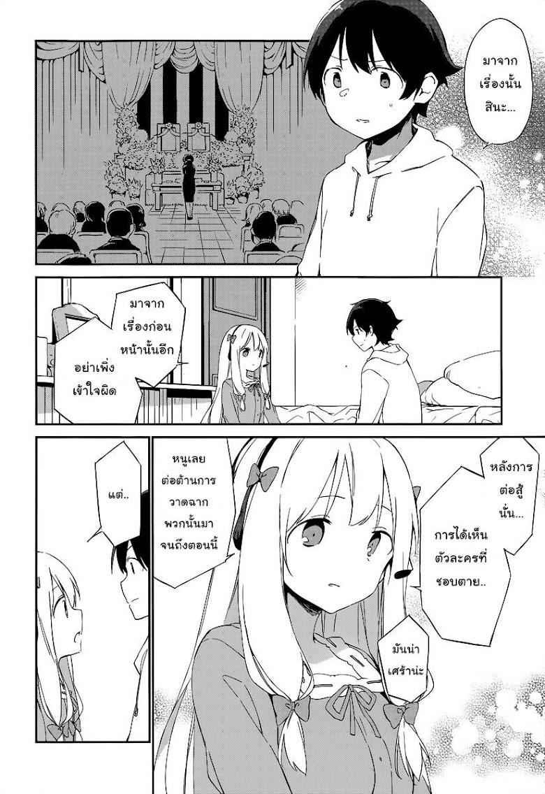 Ero Manga Sensei - หน้า 6