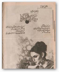 Main aik kanch ki guria by Rahat Jabeen pdf