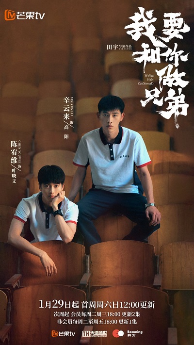 Tôi Muốn Làm Anh Em Với Cậu - I Want To Be A Brother With You (2022)
