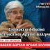 Γιαγιά 101 χρόνων διδάσκει δωρεάν αρχαία ελληνικά!!! (Βίντεο)