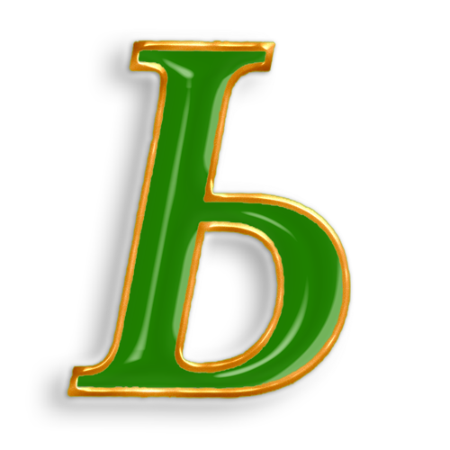 Буква ь картинки для детей