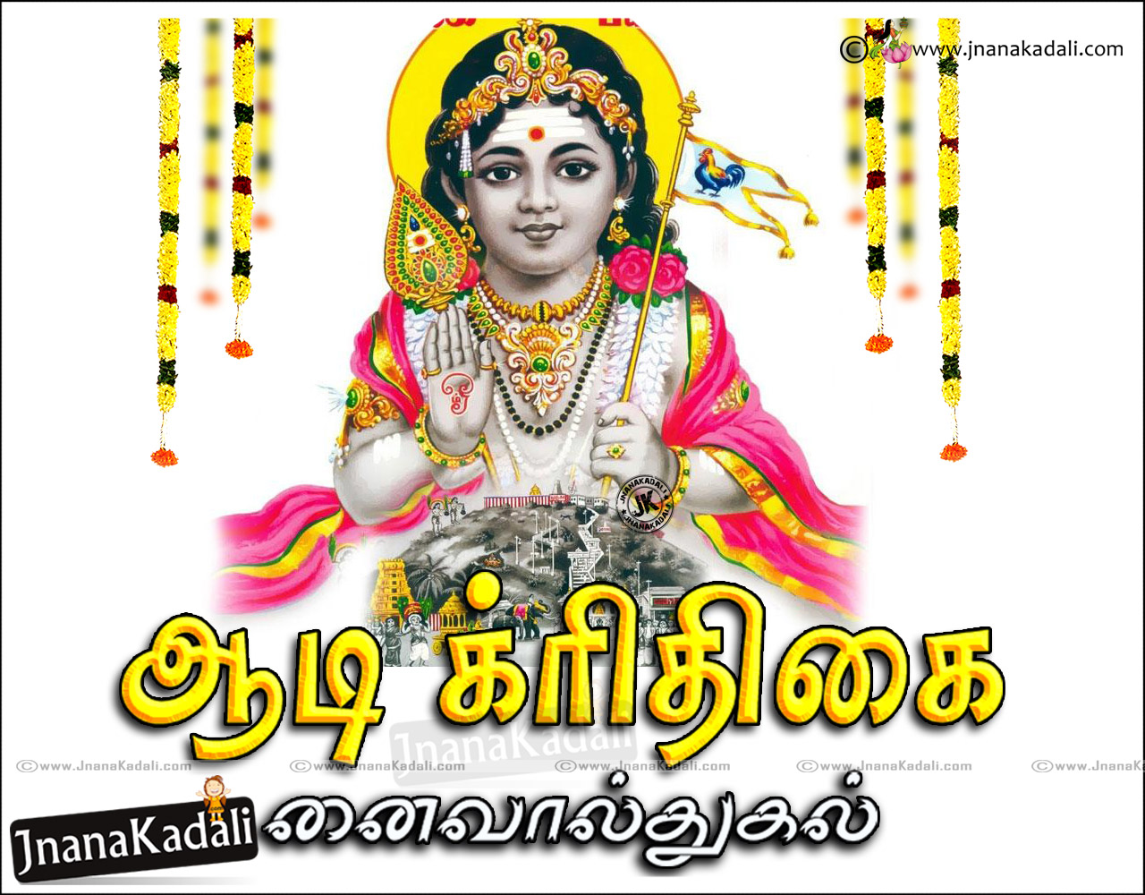 Tamil Aadi Krithigai Greetings & E Cards With nice Kavithai JNANA