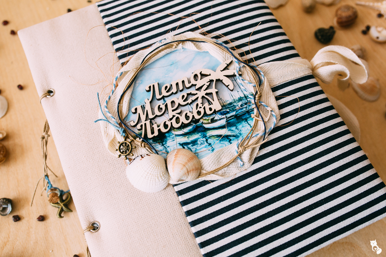 Альбом с моря Альбом с моря