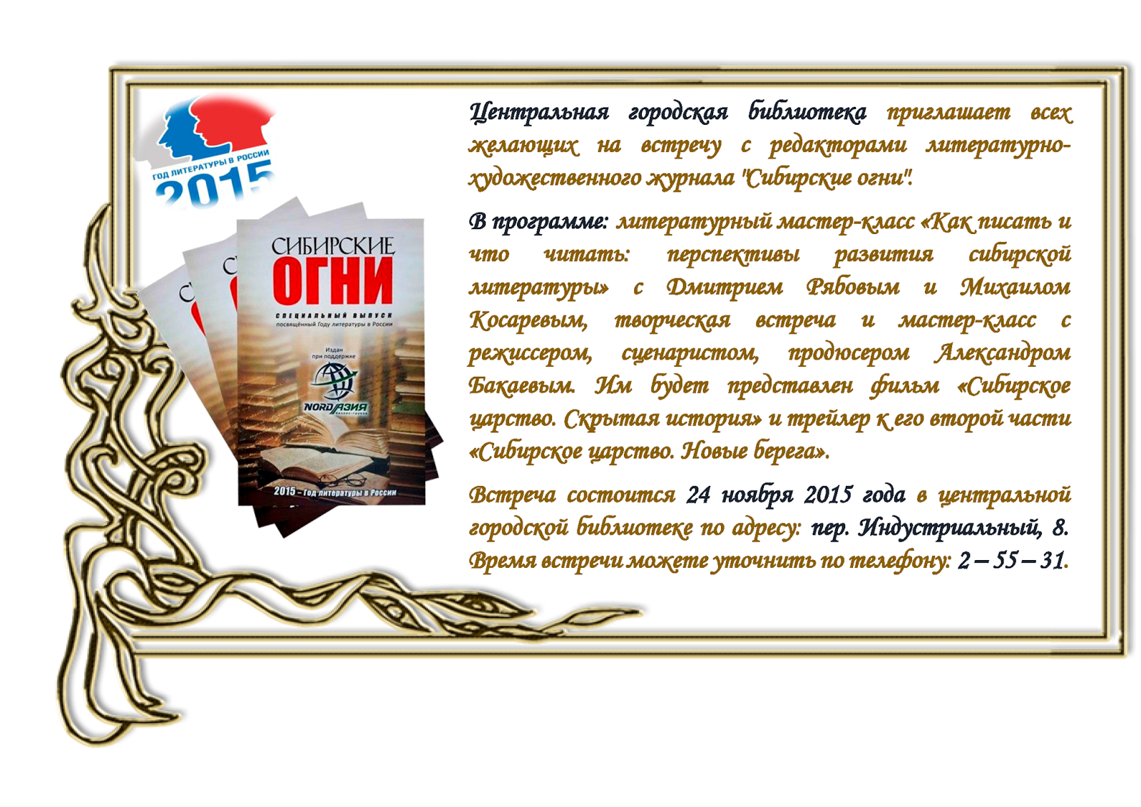 название программы о войне. сообщение о журнале сибирские огни 4 класс. литературно-художественная направленность. и неподкупный голос мой был эхо русского народа. литературные художественные направления.