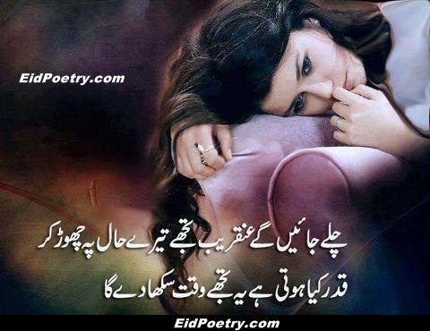 Chale jayein gay ankarib tujhe tere haal pe chor kar...urdu 2 lines for facebook 2 line poetry