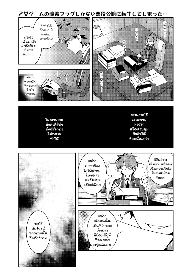 Otome Akuyaku Reijo - หน้า 15