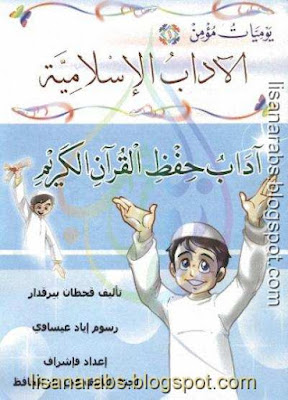 آداب حفظ القرآن الكريم للأطفال - قحطان بيرقدار pdf %25D8%25A2%25D8%25AF%25D8%25A7%25D8%25A8%2B%25D8%25AD%25D9%2581%25D8%25B8%2B%25D8%25A7%25D9%2584%25D9%2582%25D8%25B1%25D8%25A2%25D9%2586%2B%25D8%25A7%25D9%2584%25D9%2583%25D8%25B1%25D9%258A%25D9%2585%2B%25D9%2584%25D9%2584%25D8%25A3%25D8%25B7%25D9%2581%25D8%25A7%25D9%2584