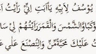 Surat Yusuf Idz Qola Yusufu Pemburu Soal Jawaban