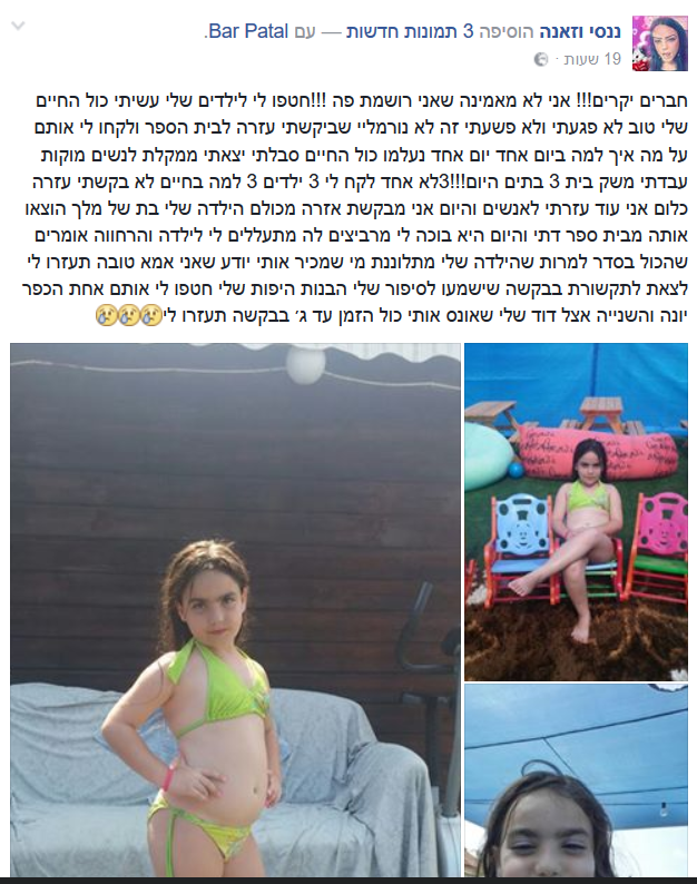 ננסי וזאנה שמשרד הרווחה חטף ילדיה קוראת לעזרה ברשת הפייסבוק ננסי וזאנה שמשרד הרווחה חטף ילדיה קוראת לעזרה ברשת הפייסבוק
