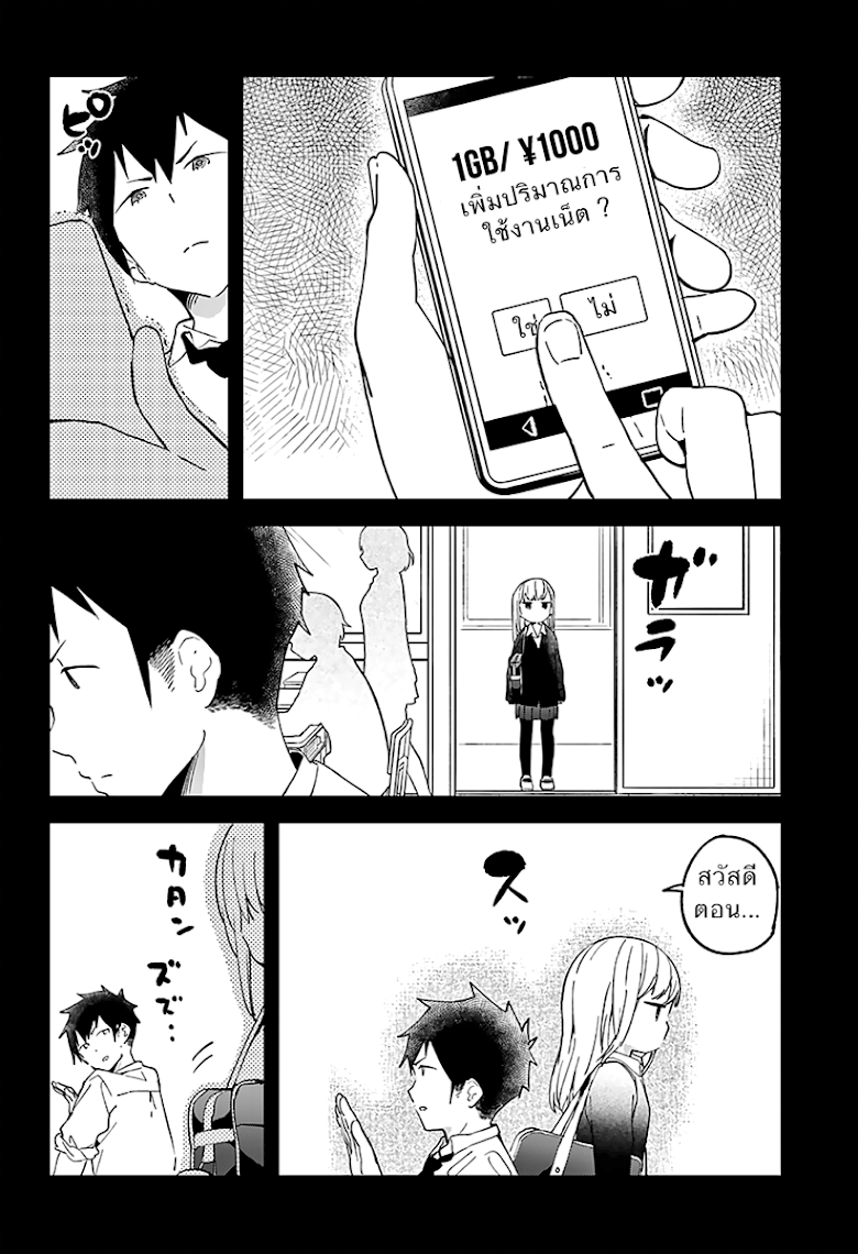 Aharen-san wa Hakarenai - หน้า 6