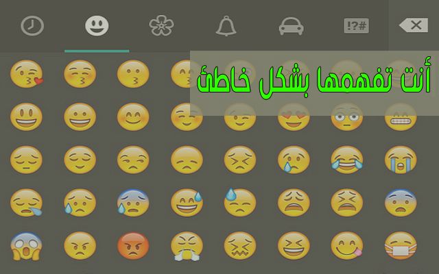 تعرف على 10 وجوه تعبيرية في الواتساب تستخدمها بشكل خاطئ وهذا هو معناها الحقيقي