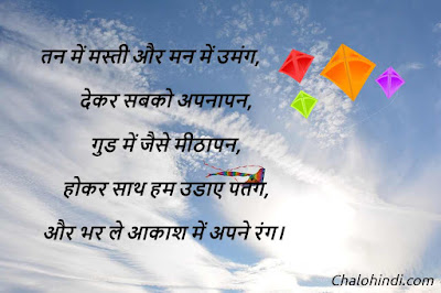 Makar Sankranti Quotes in Hindi 