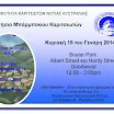 Καριτσιώτικο Αντάμωμα 2014 στην Αδελαΐδα