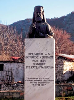 Αποτέλεσμα εικόνας για Πατριάρχη Χρύσανθου Α΄ στο Κάτω Γραμματικό