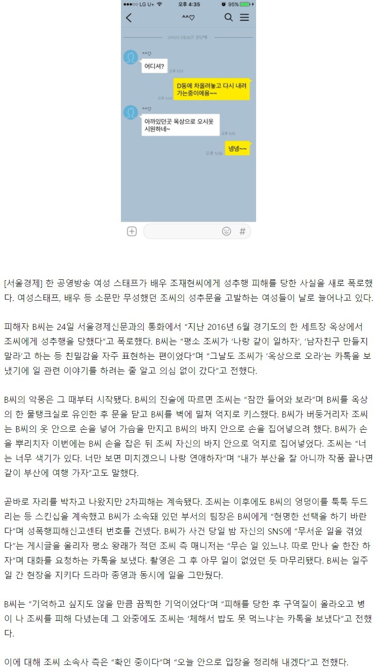 공영방송 여성 스탭의 폭로 | 인스티즈