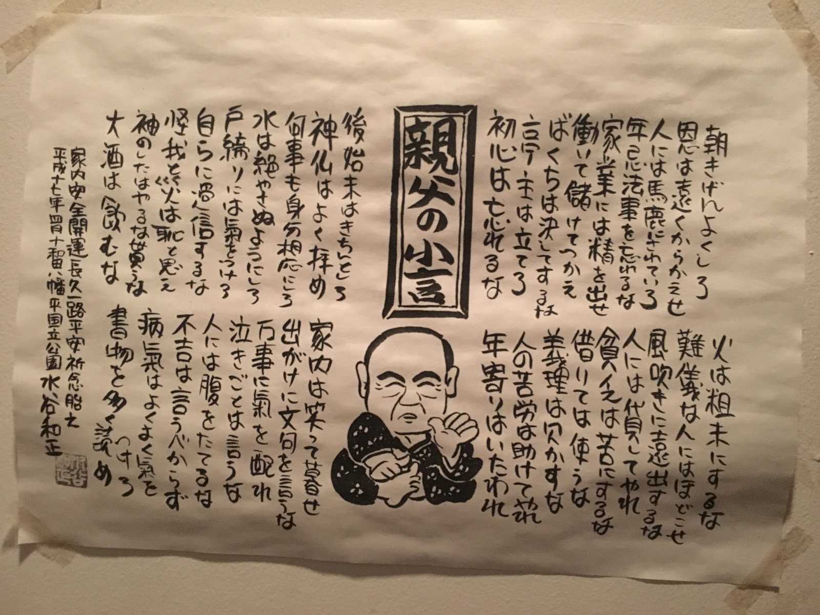 Pa Teke Den 元気になる言葉