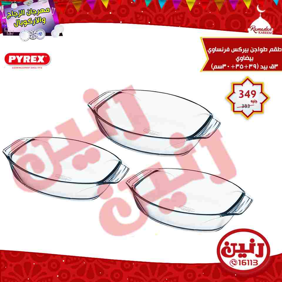 عروض رنين عروض رنين