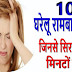 सिरदर्द के 10 घरेलु रामबाण इलाज | 10 Home Remedy Tips By Baba Ramdev For Headache