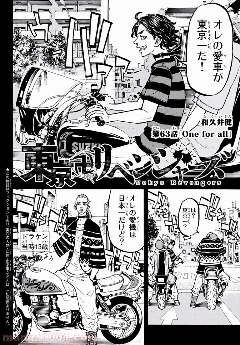東京卍リベンジャーズ - Raw 【第63話】 - Manga1000.com