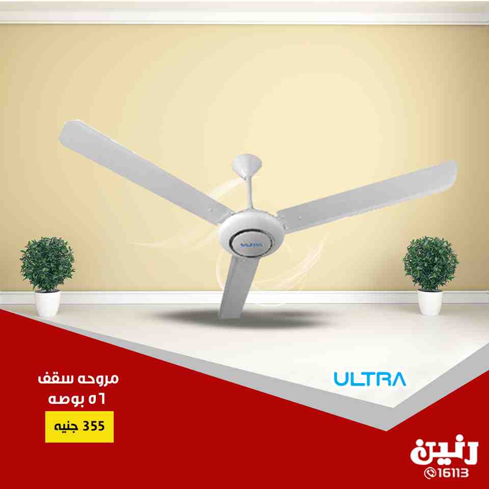 عروض رنين من 1 سبتمبر حتى 3 سبتمبر 2018 اجهزة كهربائية عروض رنين من 1 سبتمبر حتى 3 سبتمبر 2018 اجهزة كهربائية