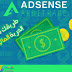شرح adsense arbitrage وكيف تربح منه ؟ أسرار يجب عليك معرفتها