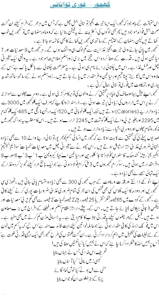 Benefits Of Dry Dates (Khajoor ) in Urdu khajoor ke Fawaid in Urdu