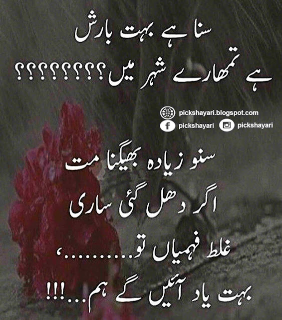 Rain Poetry in Urdu