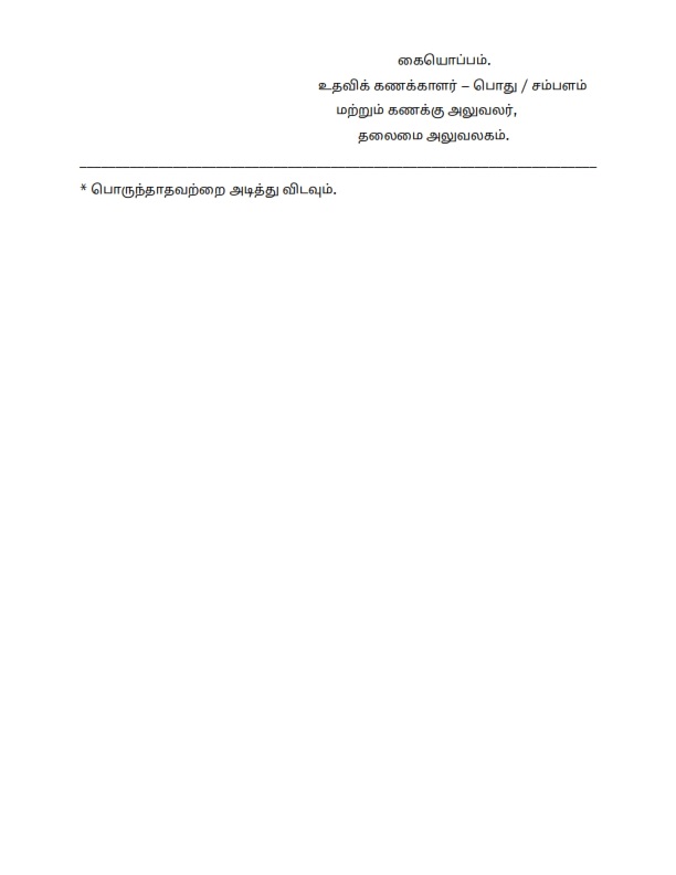 7th TNPC OPTION FORM & PAY FIXATION FORM TAMIL No