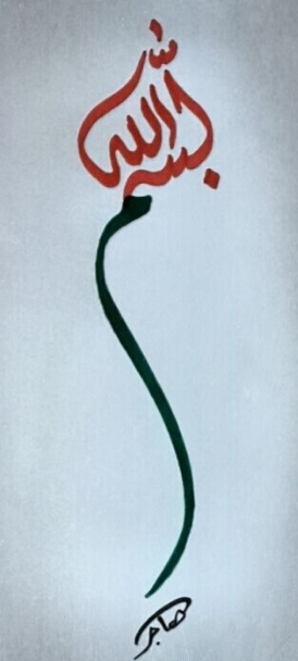 Gambar Bunga Kaligrafi Arab Cikimm Com