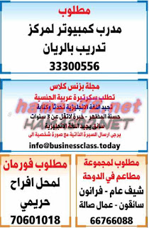 وظائف خالية من الصحف القطرية الاحد 02-08-2015 %25D8%25A7%25D9%2584%25D8%25B4%25D8%25B1%25D9%2582%2B%25D8%25A7%25D9%2584%25D9%2588%25D8%25B3%25D9%258A%25D8%25B7%2B1