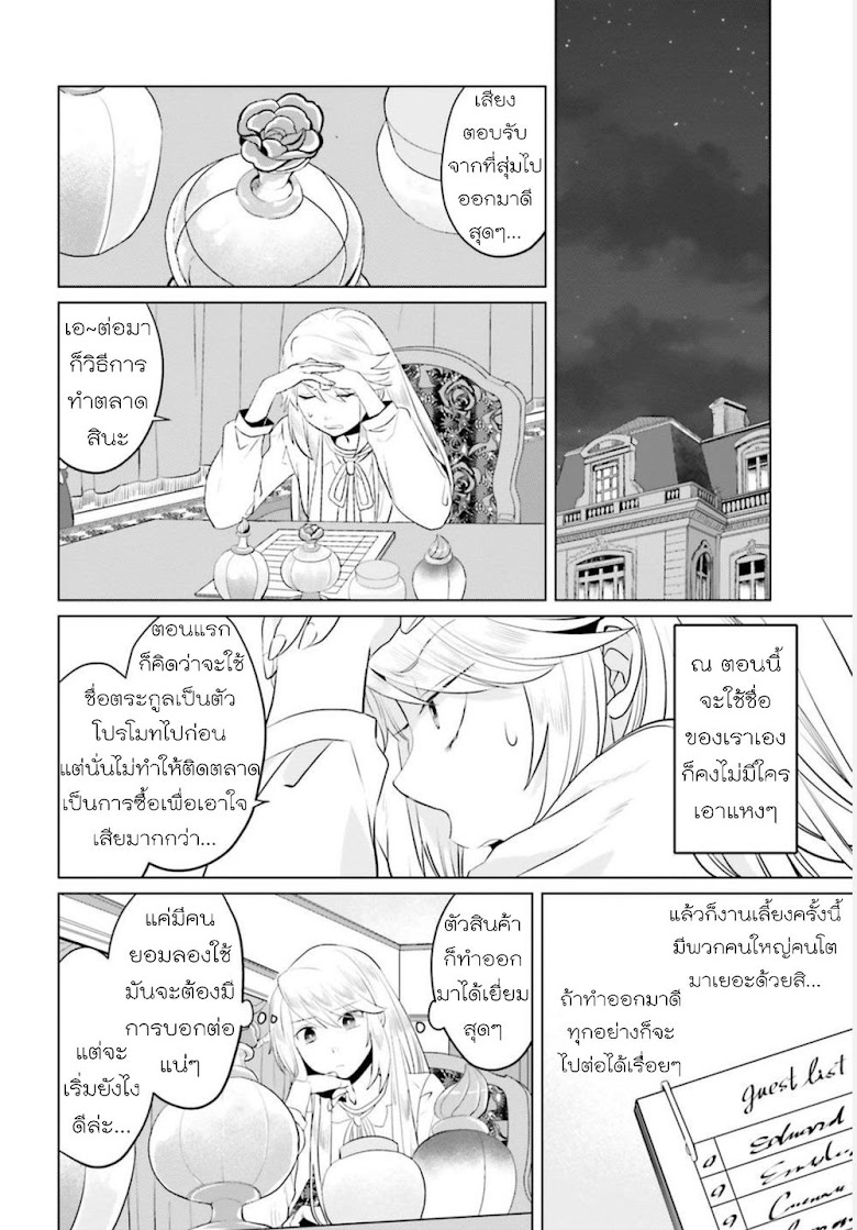 Akuyaku Reijo nano de Last Boss wo Kattemimashita - หน้า 11