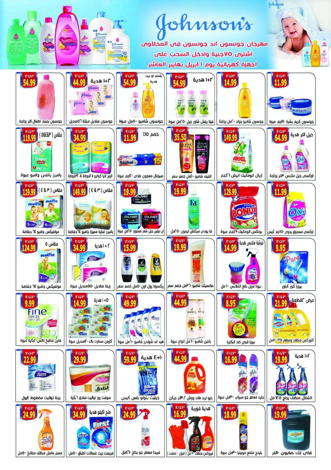 عروض اولاد المحلاوى الجديدة من 4 مارس حتى 21 مارس 2018