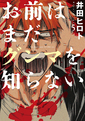 お前はまだグンマを知らない 第01-05巻 [Omae wa Mada Gunma o Shiranai vol 01-05] rar free download updated daily
