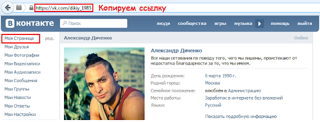 Копируем ссылку на профиль и вставляем на поле сайта Адрес на ссылку странички