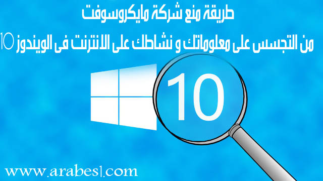 how-to-keep-windows-10-from-spying-on-your  information and your activity