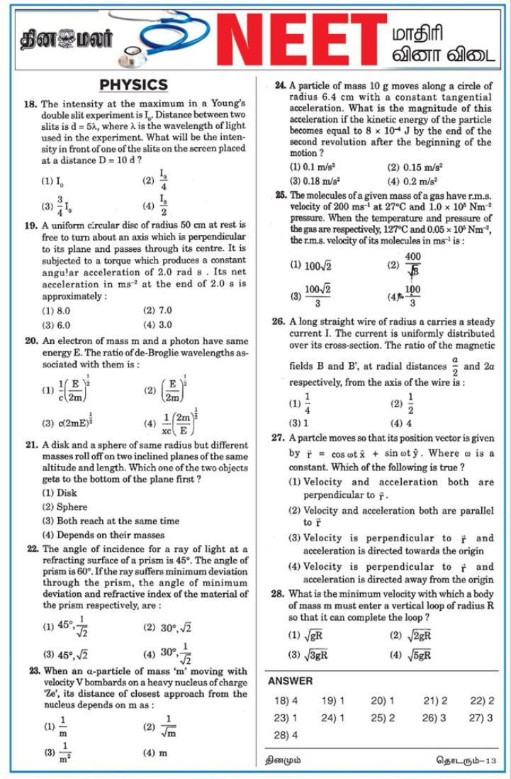 NEET Exam 2017 Model Questions Answers GKTNPSC