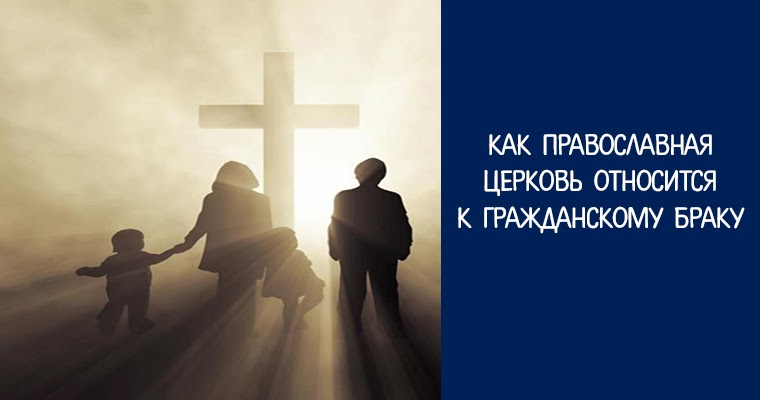 Отношение к браку в христианстве. Как церковь относится к браку. Красивое венчание. Как церковь относится к браку. Как церковь относится к браку.