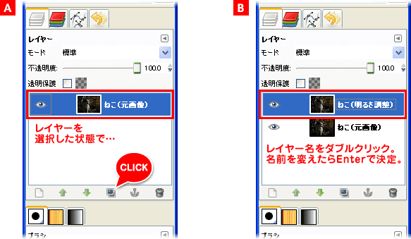 GIMP2の使い方 | 実際に修正してみよう①