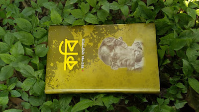 kobi b tarashonkor bangla story book kobi