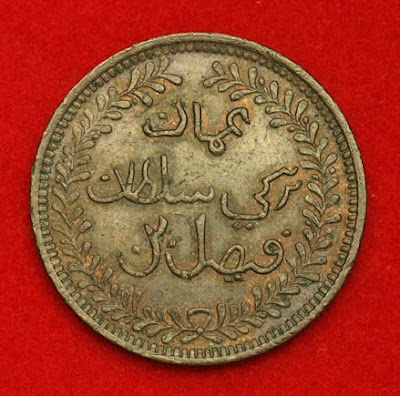 World coins Oman Anna