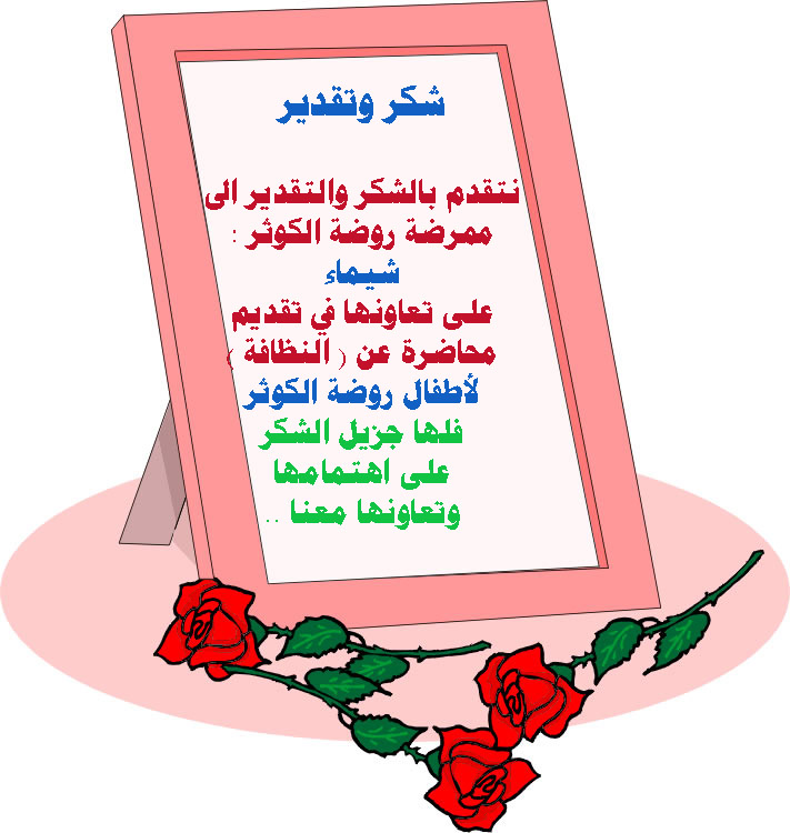 MozaAldahak2013 أطفال غرفة التعلم في محاضرة عن ( النظافة الشخصيىة