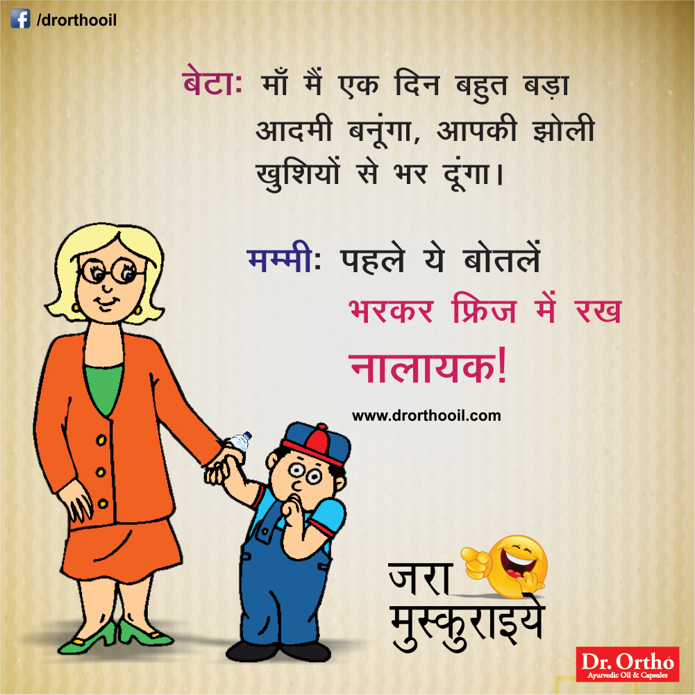 Jokes & Thoughts: Best Funny Joke in Hindi - Jokes in Hindi