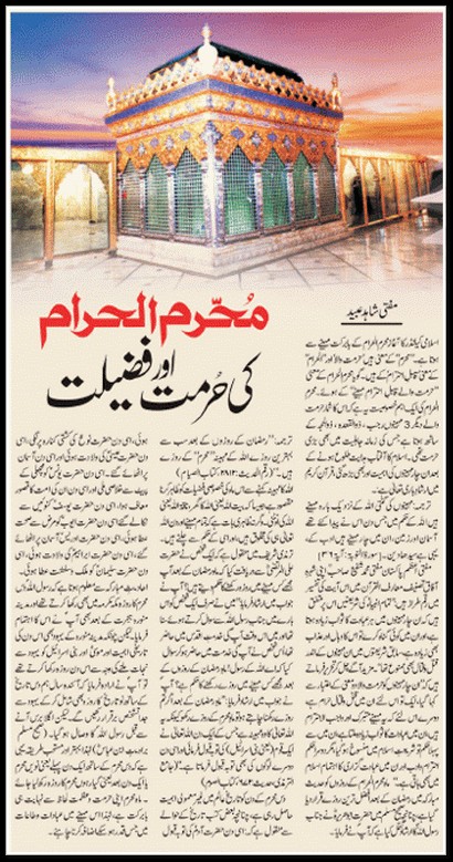 Muharram Fazilat Islamic Urdu Article