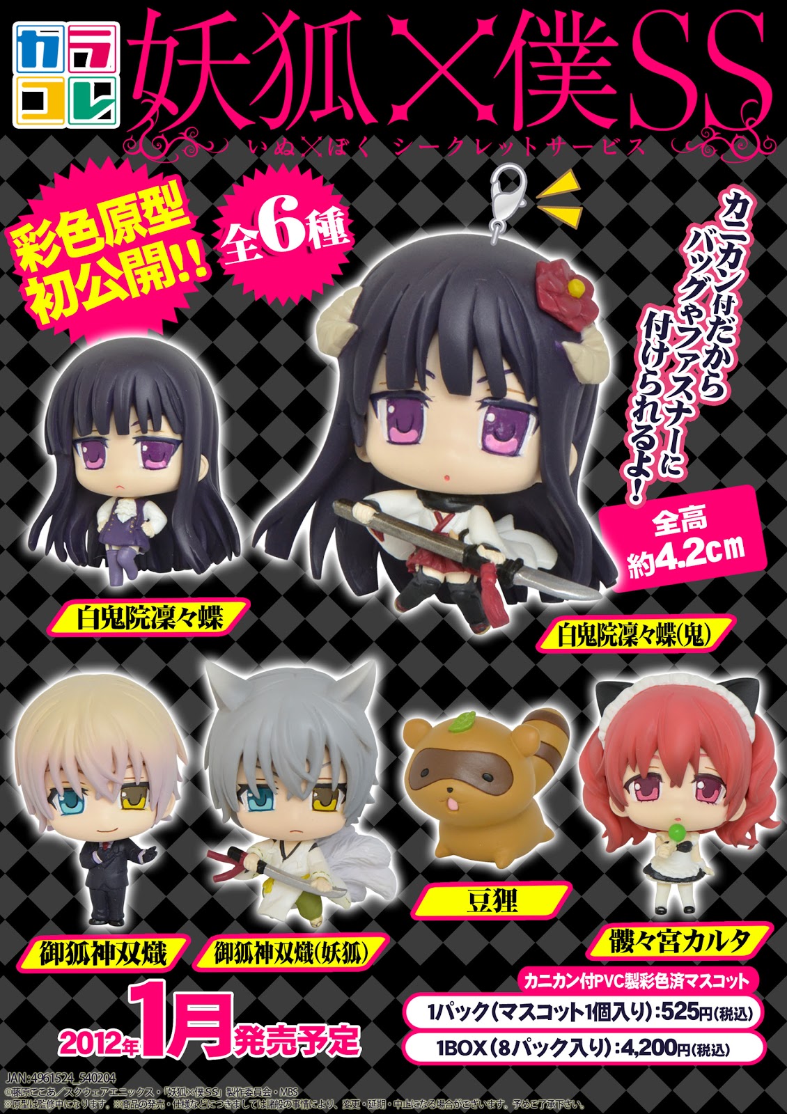 Aniplay Trading Figure: Color Collection [Inu x Boku SS] 540204
