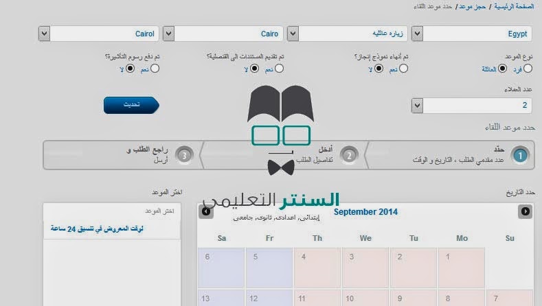 التسجيل والحجز في موقع تسهيل للسفر للسعودية Vfstasheel Com