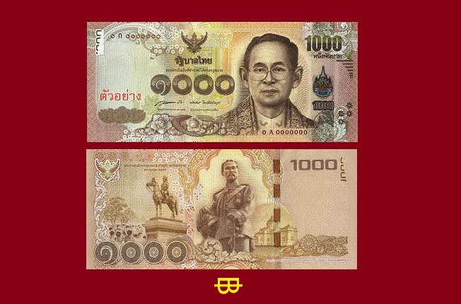 ธนบัตรหมุนเวียนชนิด 1,000 บาท แบบ 16 ใหม่ เริ่มออกใช้ 21 สิงหาคม 2558