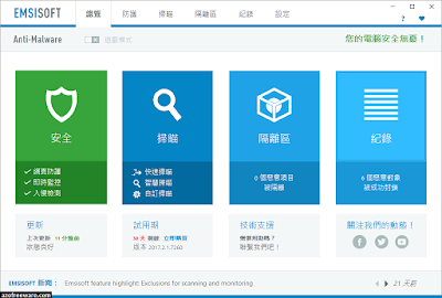 EmsisoftAnti-Malware2017.10.2.8188中文版(30天試用)